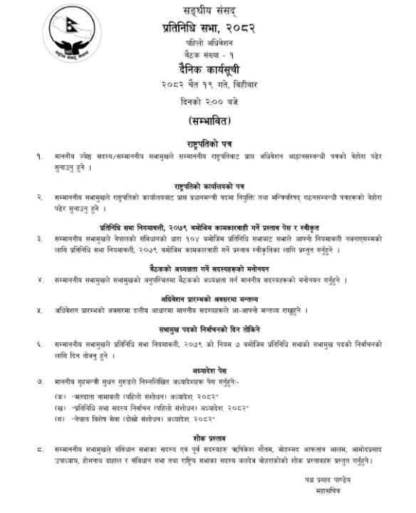 Pratinidhisabha.png