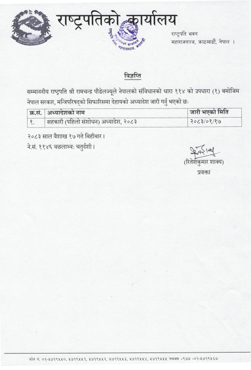 1-17_अध्यादेश-जारी_विज्ञप्ति_IMG_0002-scaled.jpg