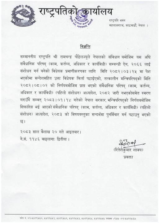 1-20_अध्यादेश-फिर्ता_विज्ञप्ति_IMG_0001-scaled (1).jpg
