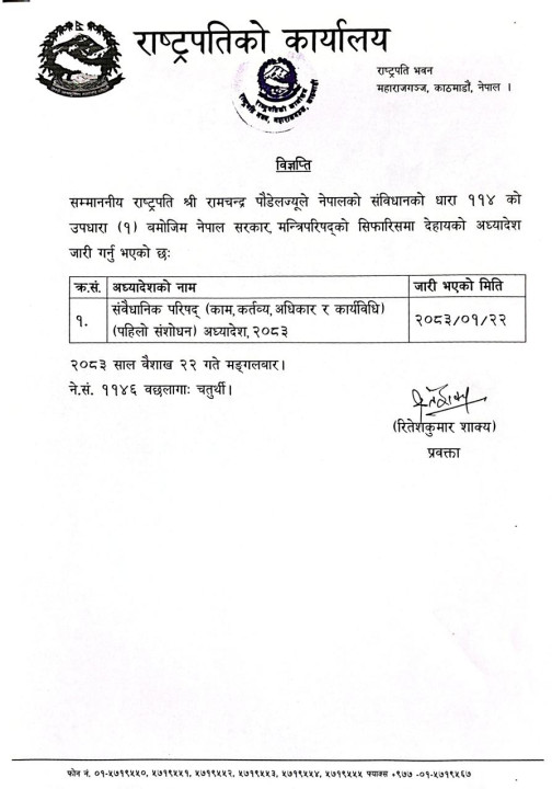 1-22_अध्यादेश-जारी_विज्ञप्ति.jpeg
